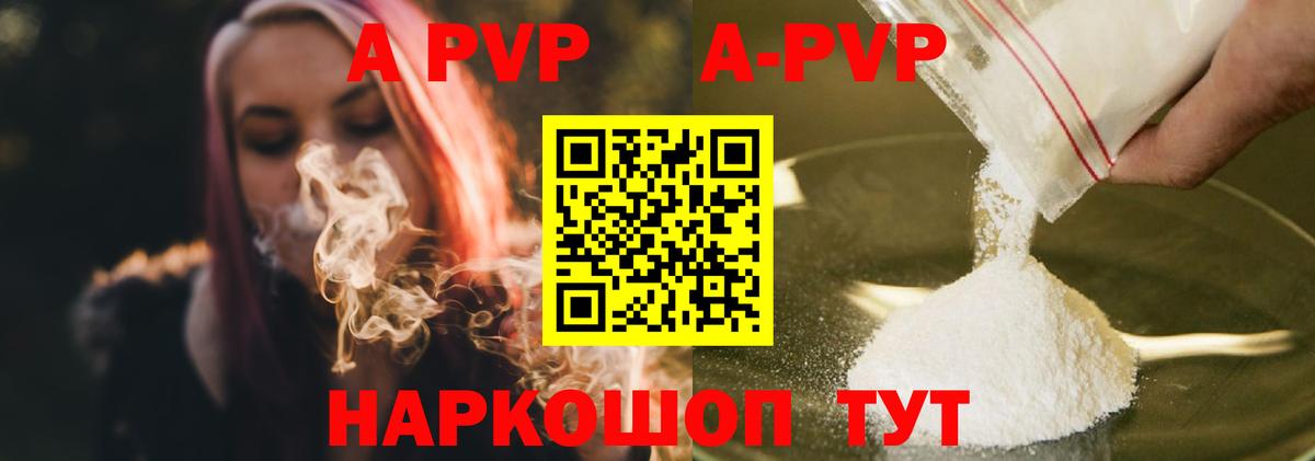 A PVP Crystall  Вход с VPN  A PVP VHQ  A PVP Crystall  A PVP  Новокубанск 