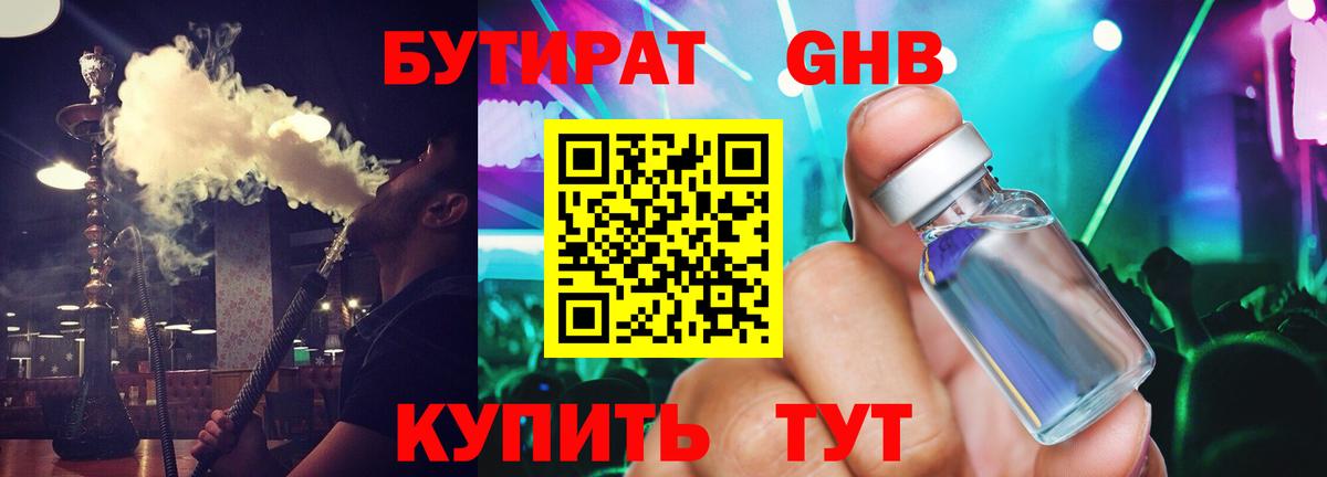 Новокубанск  БУТИРАТ BDO 33%  Бутират  Вход с VPN 