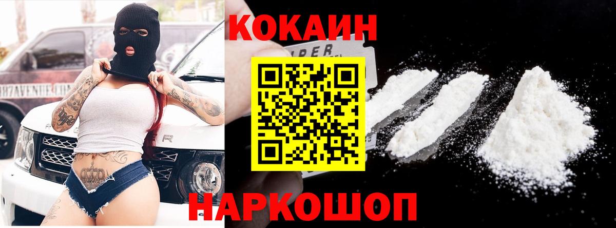Кокаин VHQ Новокубанск