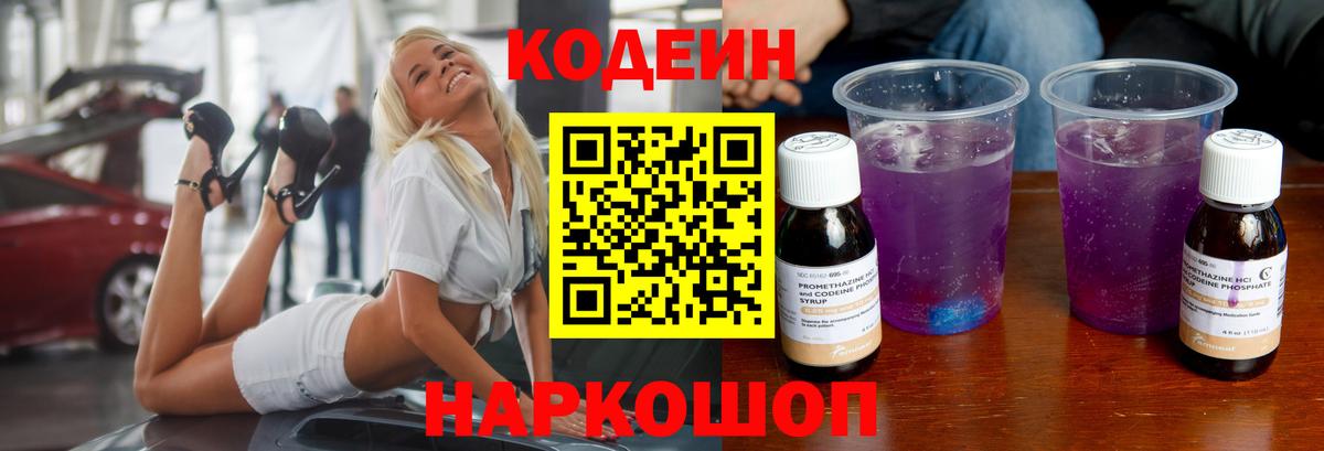Новокубанск  Кодеиновый сироп Lean напиток Lean (лин)  Codein напиток Lean (лин)  Вход с VPN 
