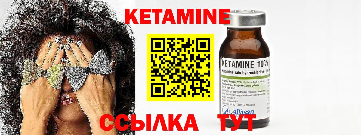 КЕТАМИН VHQ  Вход с VPN  Новокубанск 